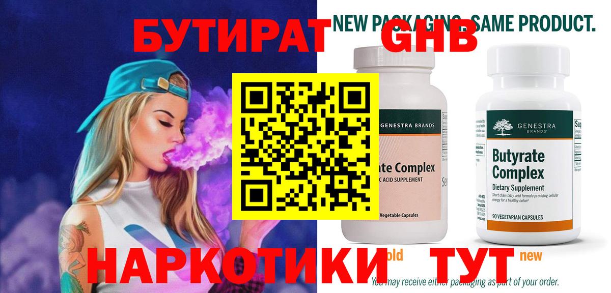 БУТИРАТ BDO  Вход с VPN  Бутират  Бирск 