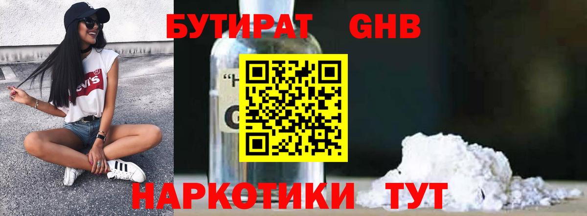 Бутират жидкий экстази Бирск
