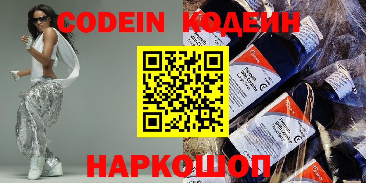 Бирск  Кодеин Purple Drank  Вход с VPN  Codein Purple Drank 
