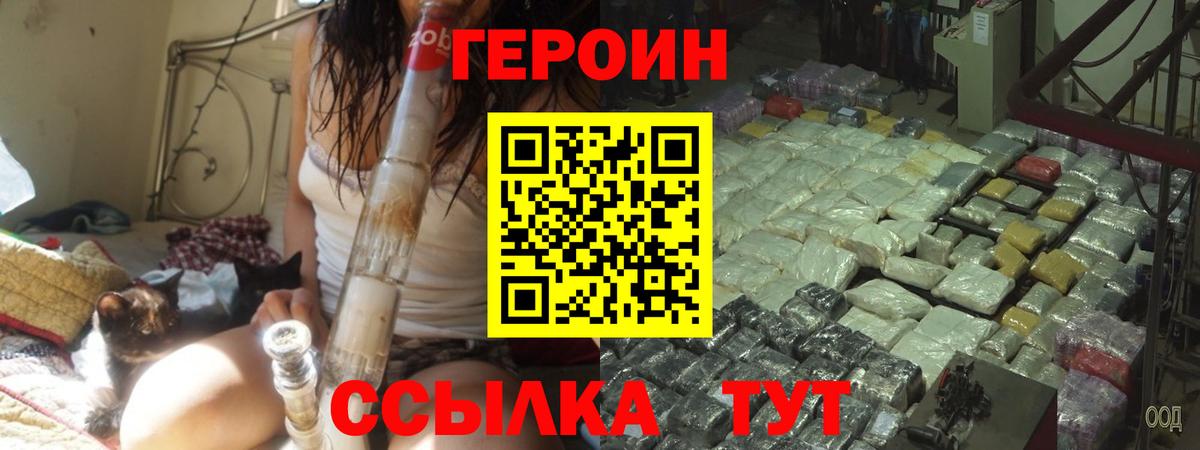 Героин VHQ Бирск