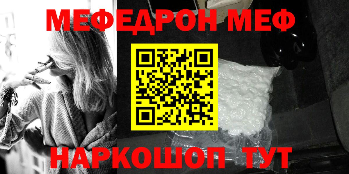 Мефедрон мука Бирск