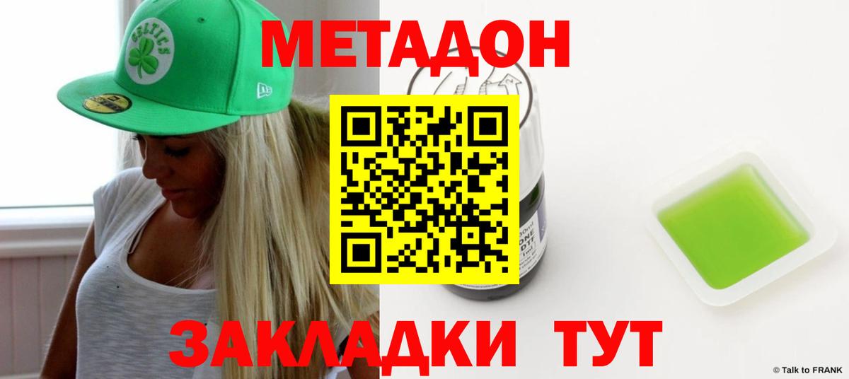 Бирск  МЕТАДОН кристалл  Вход с VPN  МЕТАДОН methadone 