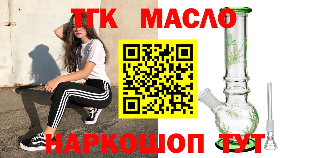 ТГК гашишное масло  Вход с VPN  Бирск 